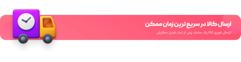 ارسال سریع